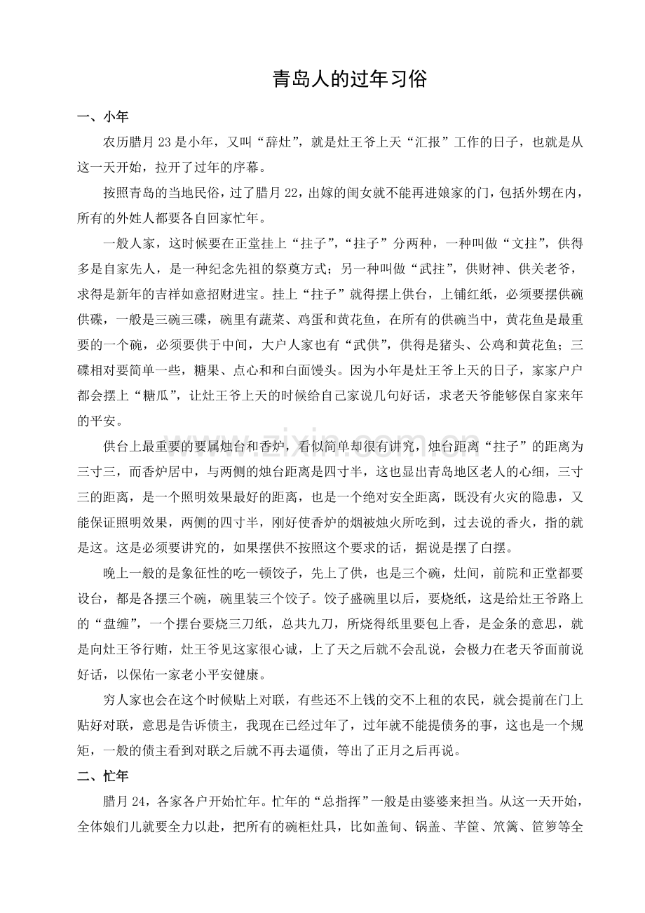 青岛人的过年习俗.doc_第1页