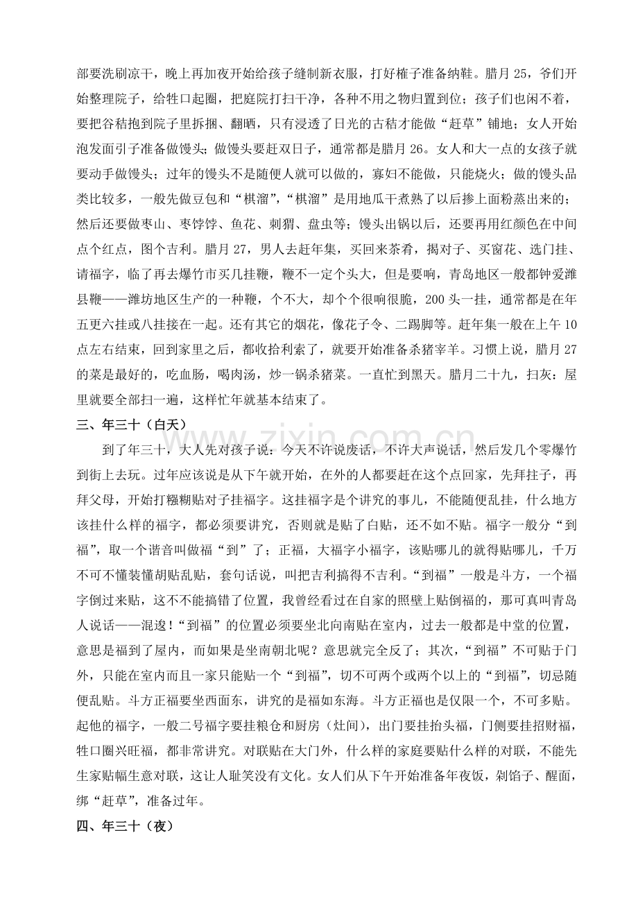 青岛人的过年习俗.doc_第2页