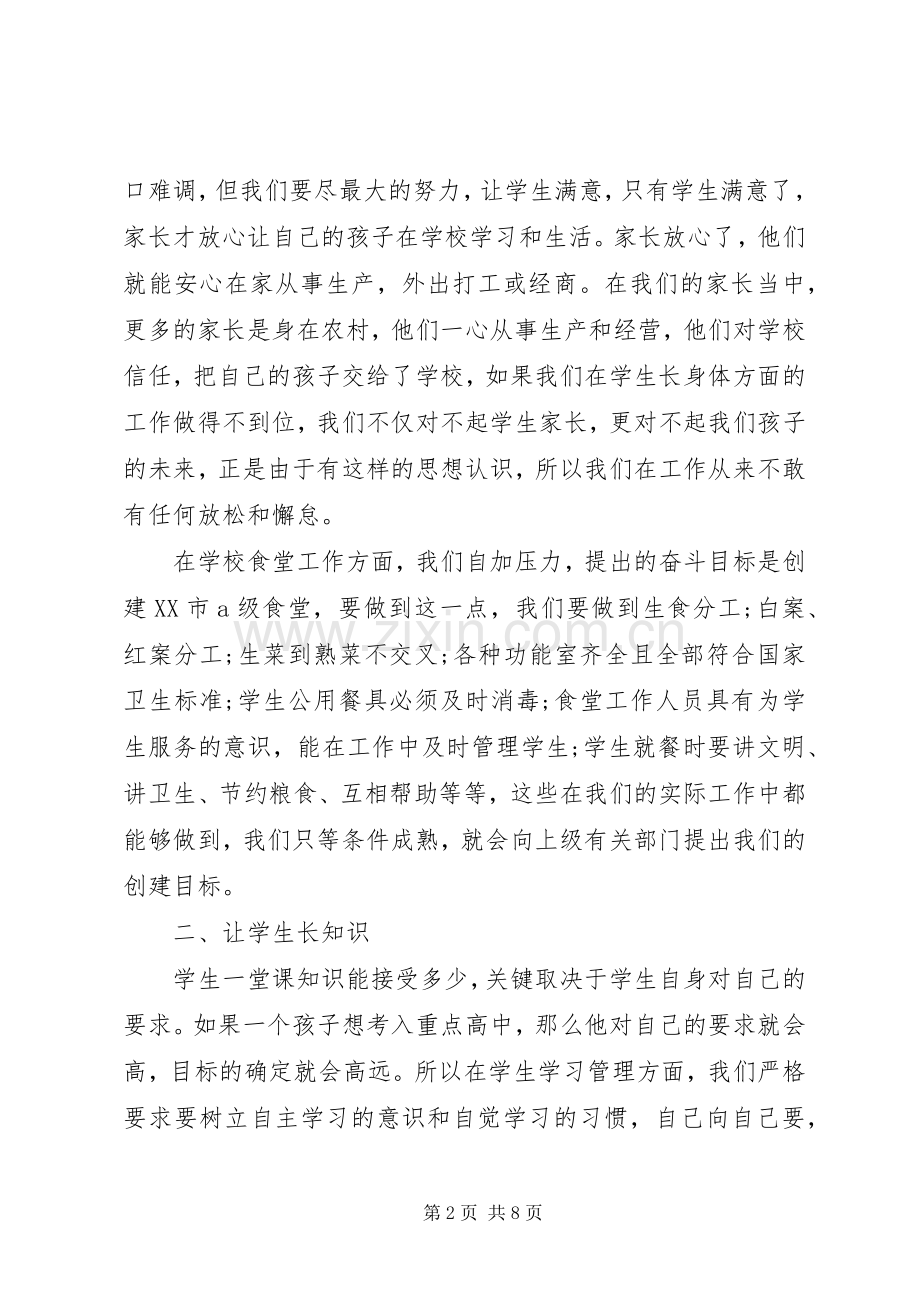 领导讲话发言稿20XX年字.docx_第2页
