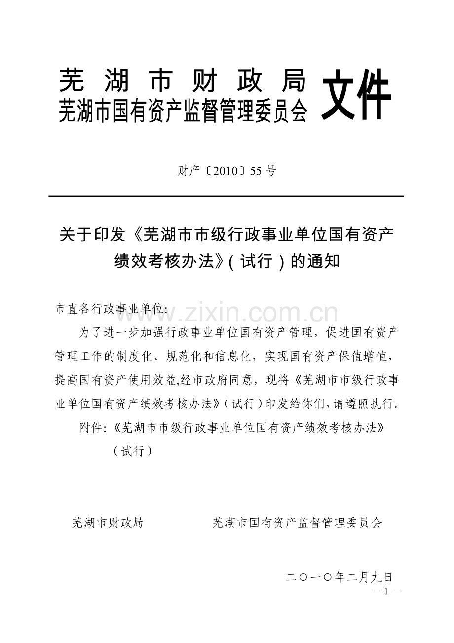 芜湖市财政局.doc_第1页