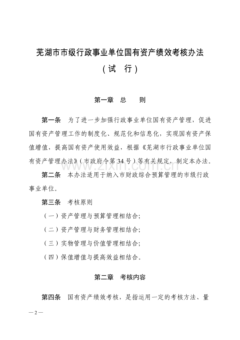 芜湖市财政局.doc_第2页