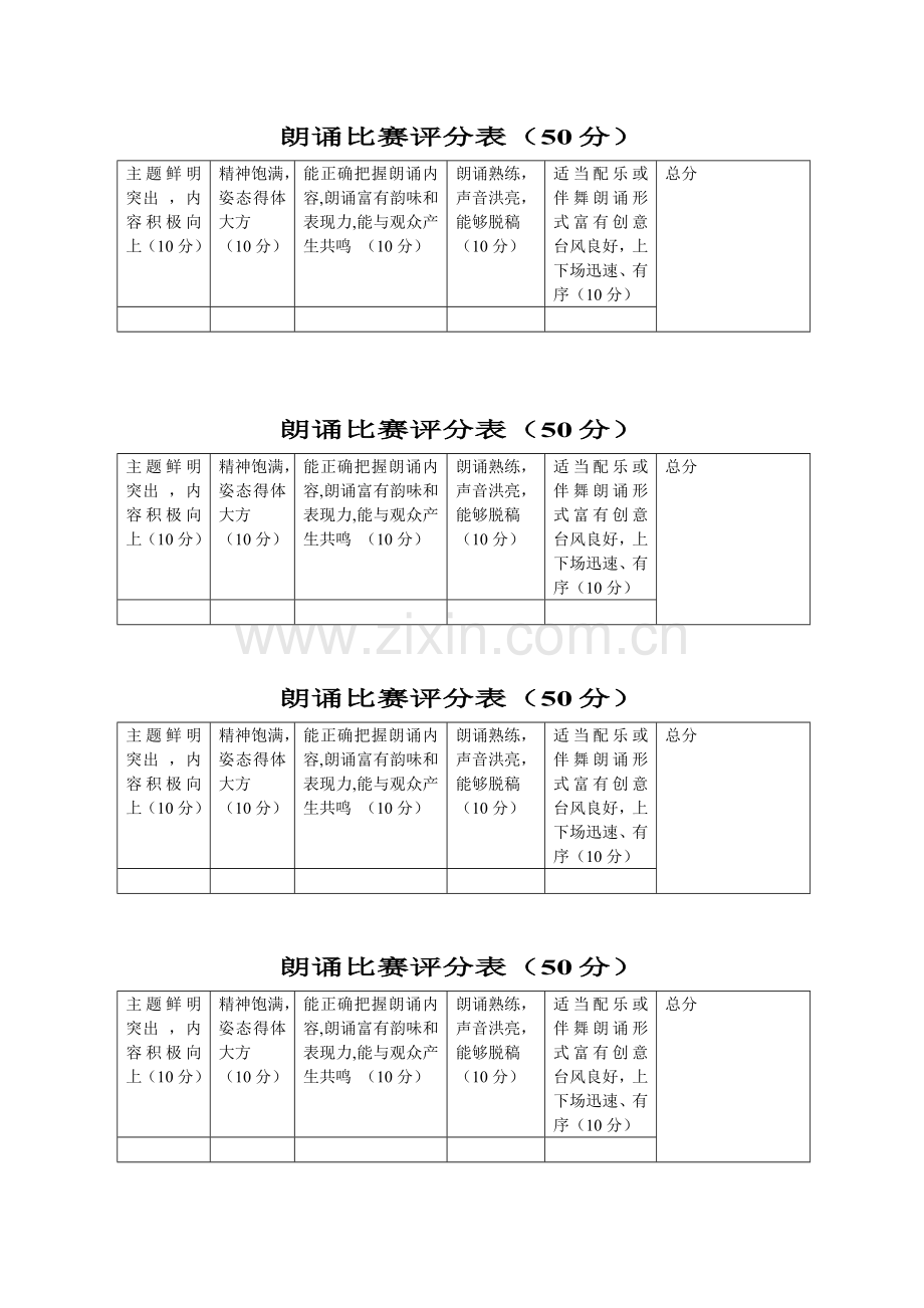 朗诵合唱比赛评分表.doc_第1页