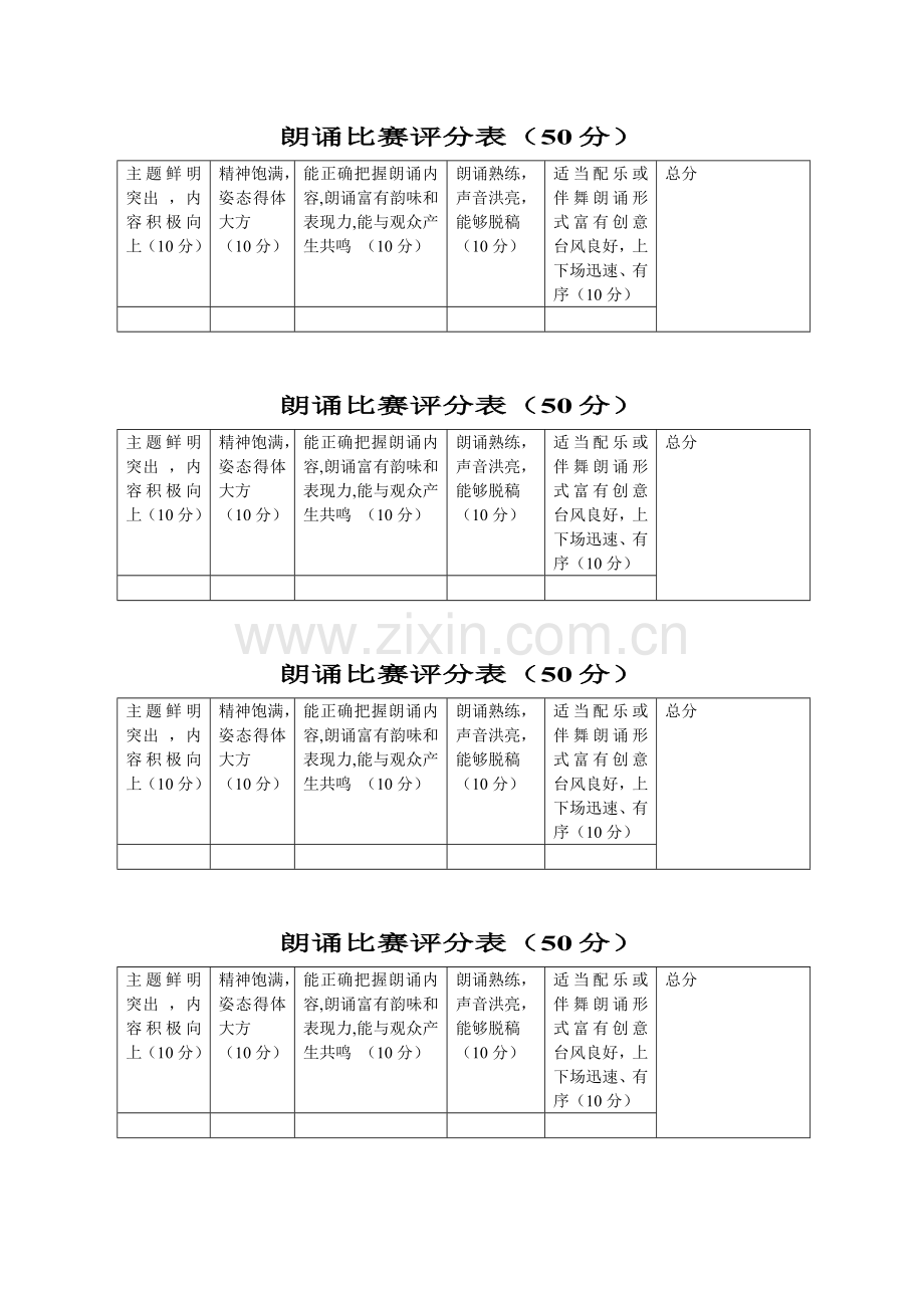 朗诵合唱比赛评分表.doc_第2页