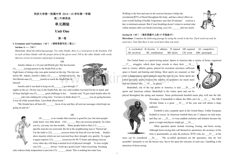 上海高二牛津英语Unit1测验.doc_第1页