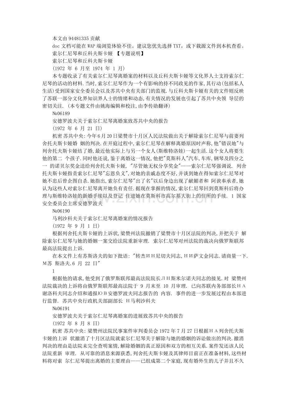 Z239-索尔仁尼琴和丘科夫斯卡娅.doc_第1页