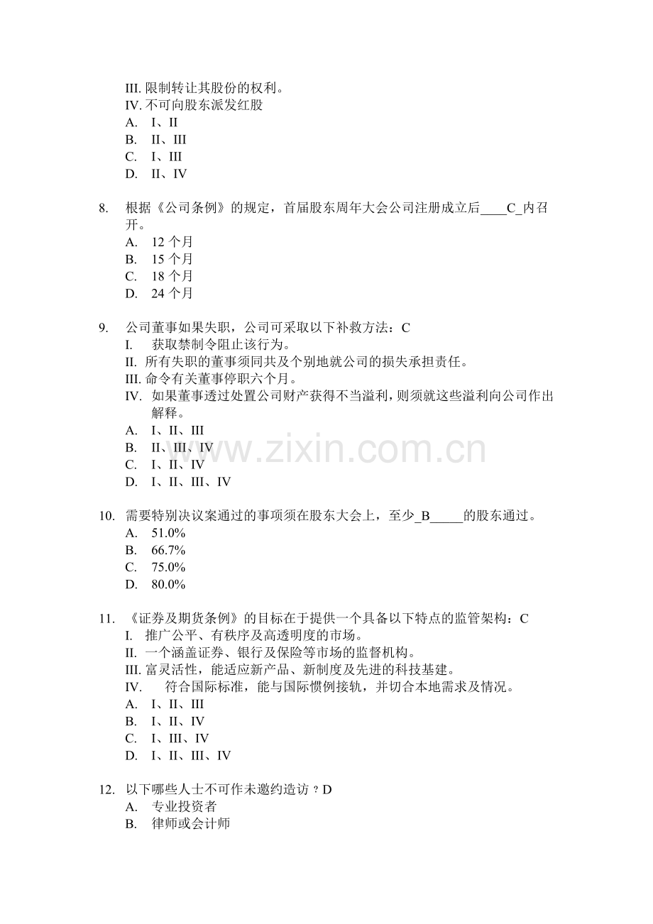 香港证券从业卷一模拟题06.doc_第2页