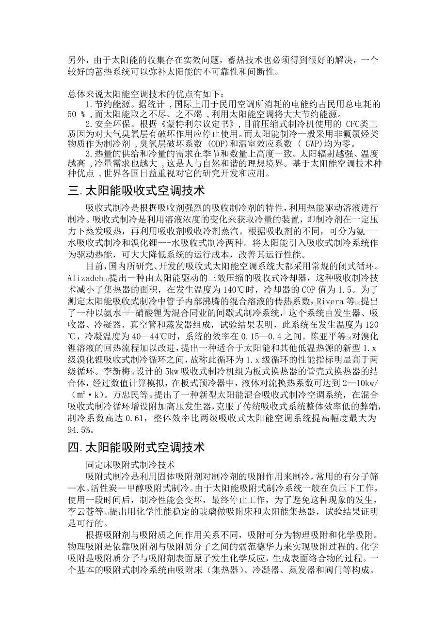 太阳能空调技术..doc_第2页