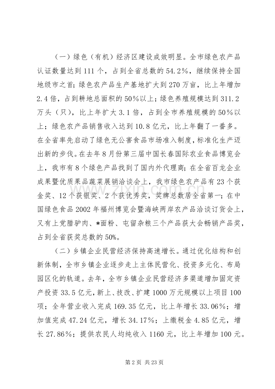 农业和农村工作新局面开创会讲话发言.docx_第2页