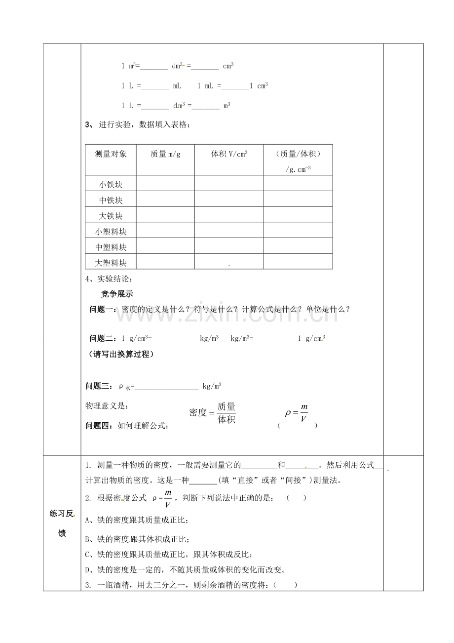 八年级物理下册 6.3 物质的密度教案1 苏科版-苏科版初中八年级下册物理教案.doc_第2页