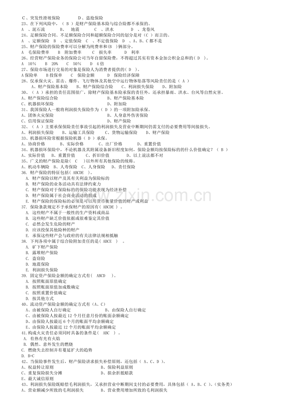财产险考试题题库.docx_第2页