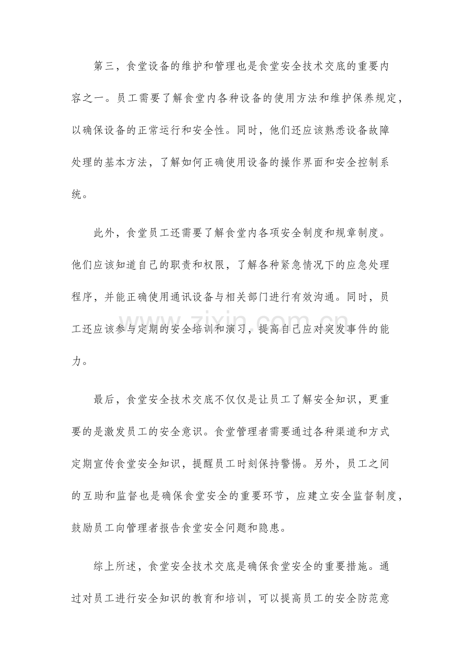 食堂安全技术交底.docx_第2页