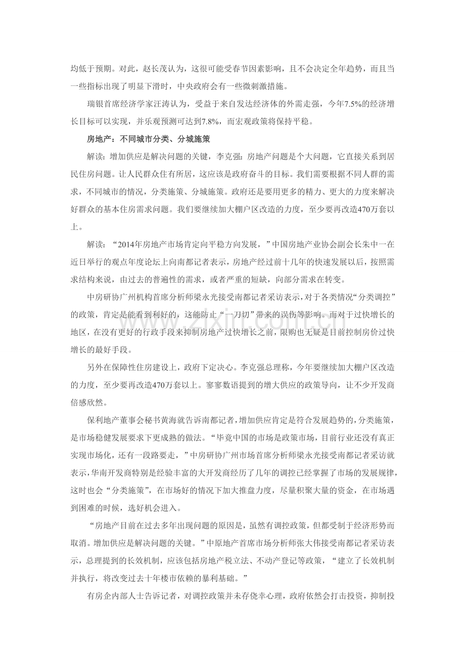 解码总理答问八大经济热词看未来.doc_第2页