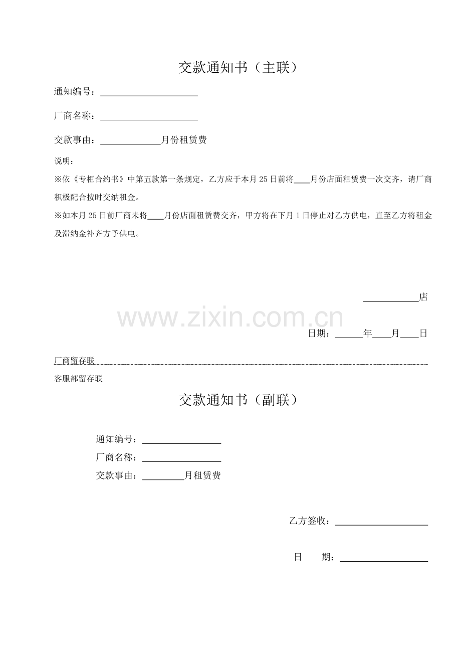 租金催缴方法.doc_第2页