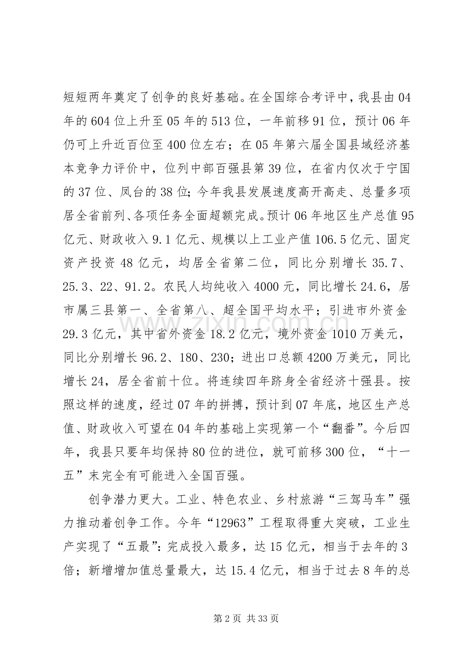 县委书记县委全委（扩大）会议上的讲话发言.docx_第2页