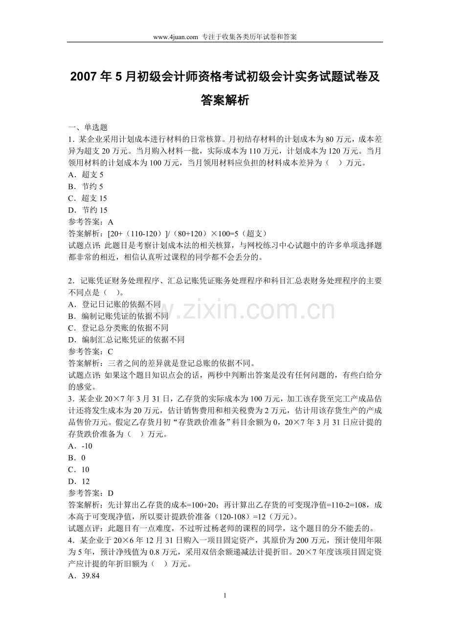 际猿跫痘峒剖滴袷蕴馐跃砑按鸢附馕.doc_第1页