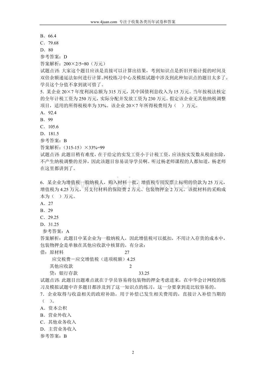 际猿跫痘峒剖滴袷蕴馐跃砑按鸢附馕.doc_第2页