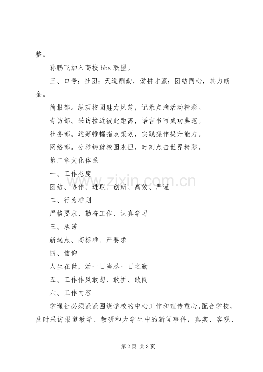 15届学通社年度工作计划 .docx_第2页