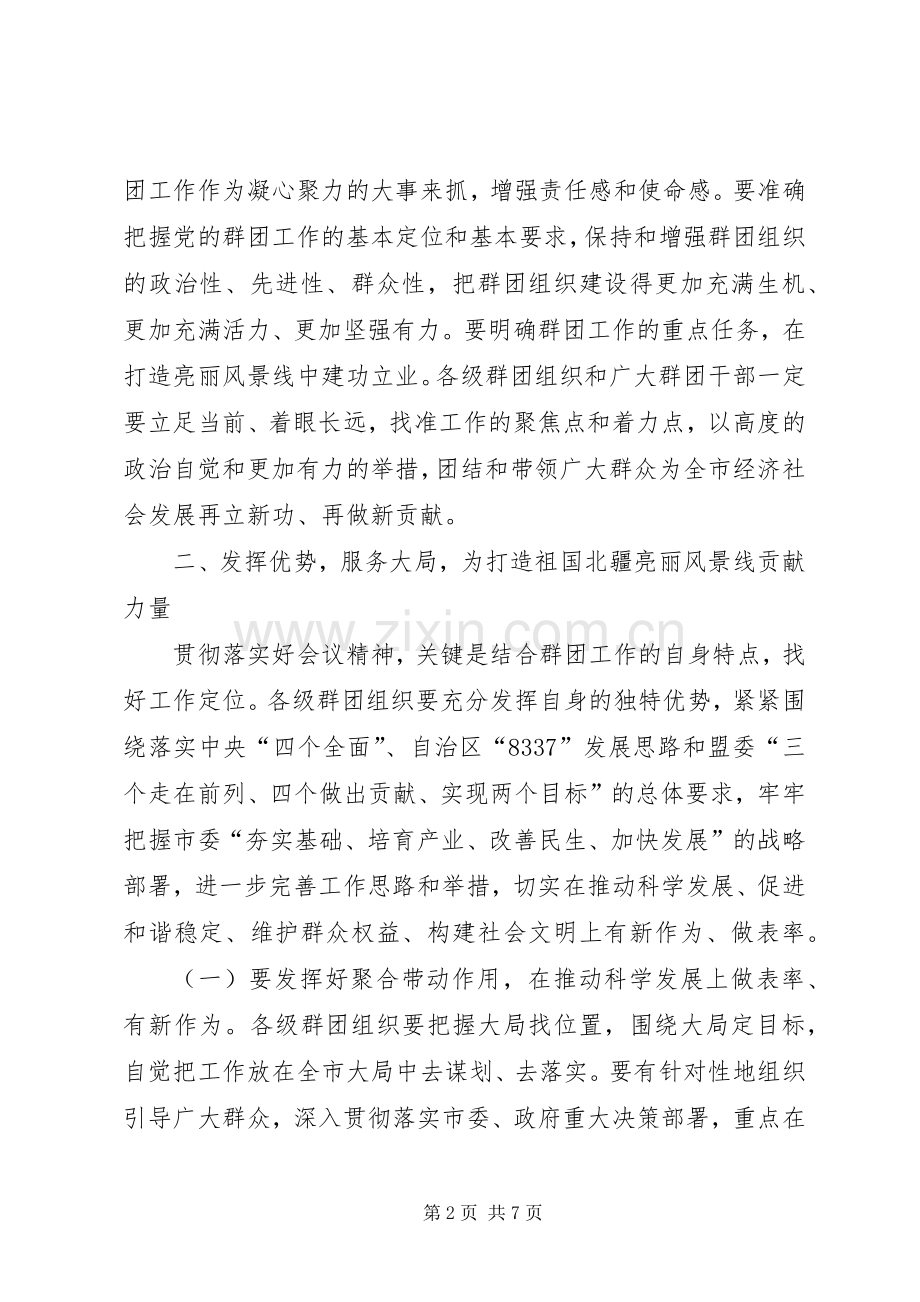 原创组织部长在党的群团工作会议上的讲话发言稿.docx_第2页