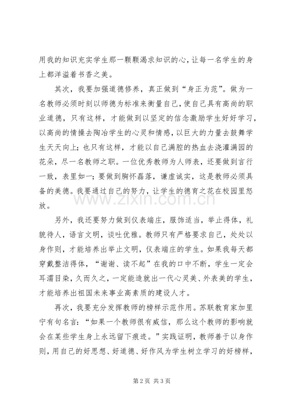 美丽校园的讲话发言稿.docx_第2页