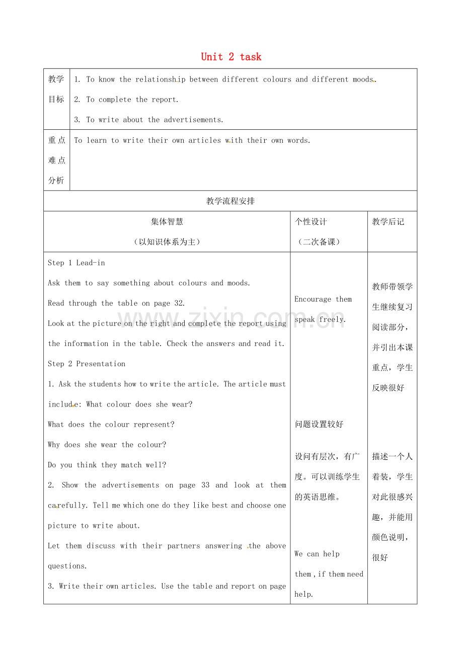 九年级英语上册 Unit 2 Colour Task教案 （新版）牛津版-（新版）牛津版初中九年级上册英语教案.doc_第1页