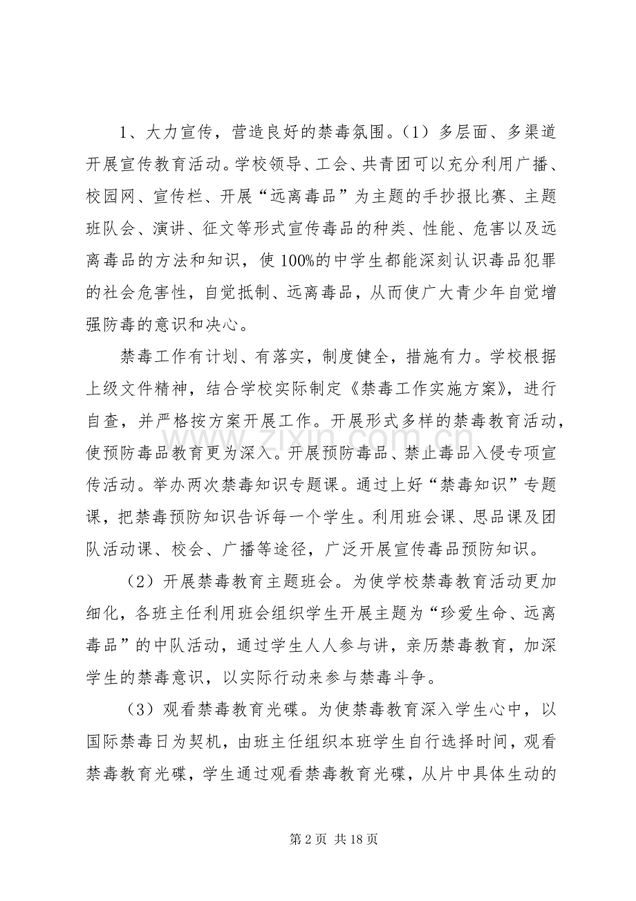 禁毒工作计划(1).docx_第2页