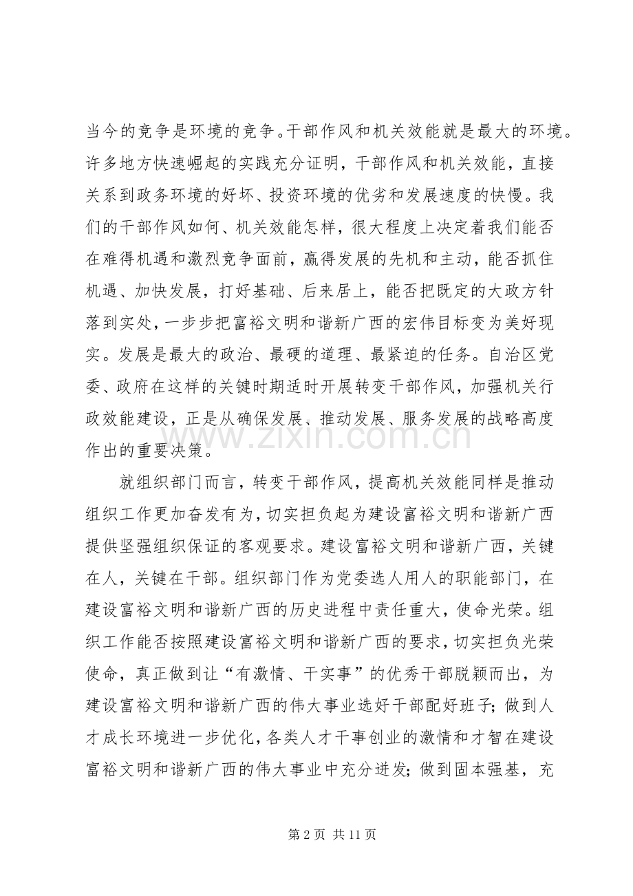 转变干部作风动员讲话发言.docx_第2页