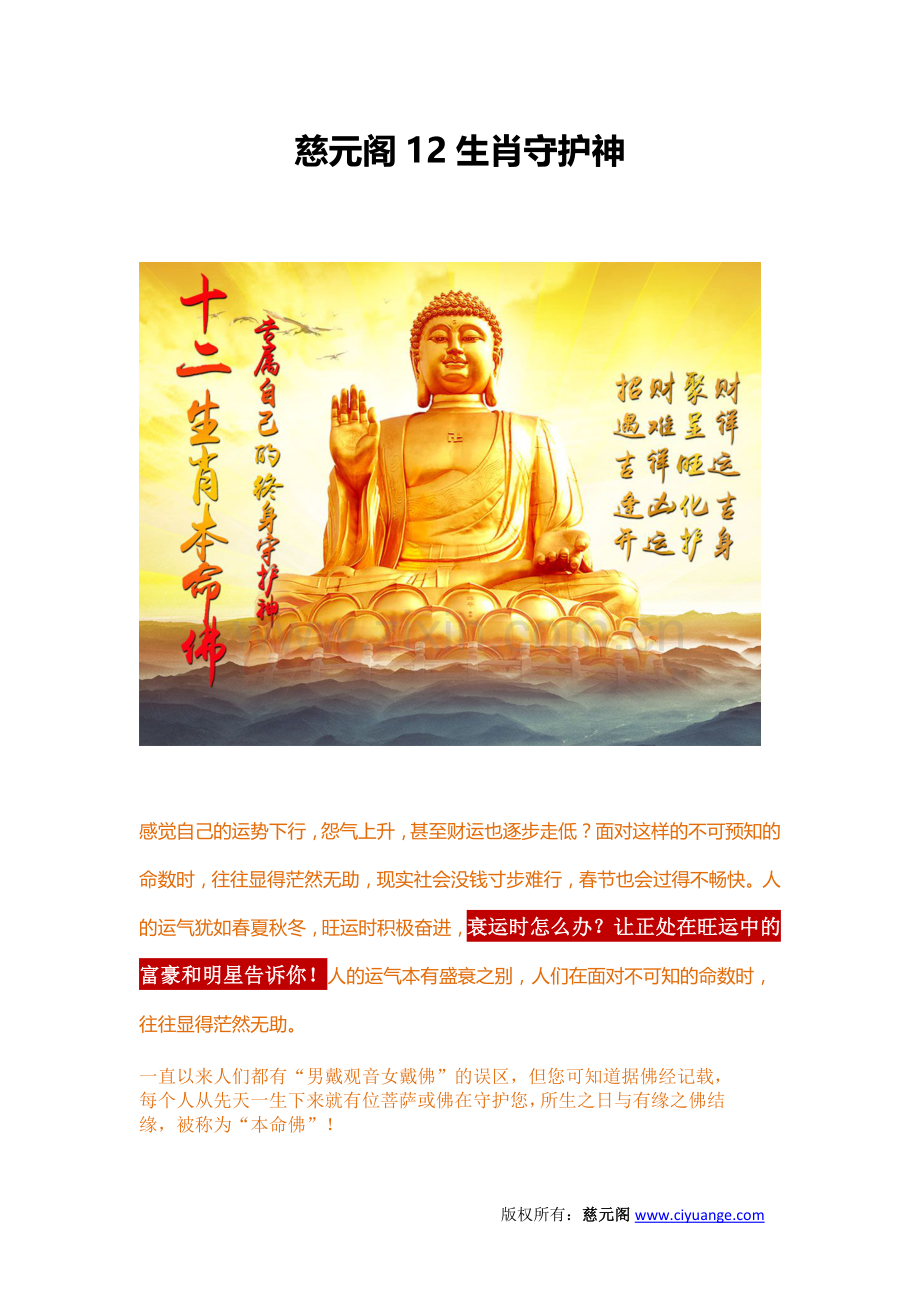 慈元阁12生肖守护神.doc_第1页