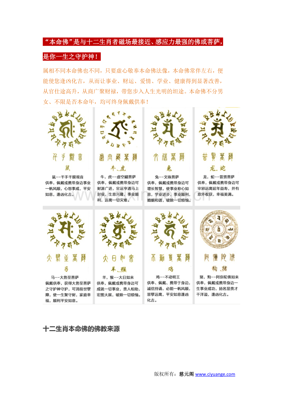 慈元阁12生肖守护神.doc_第2页