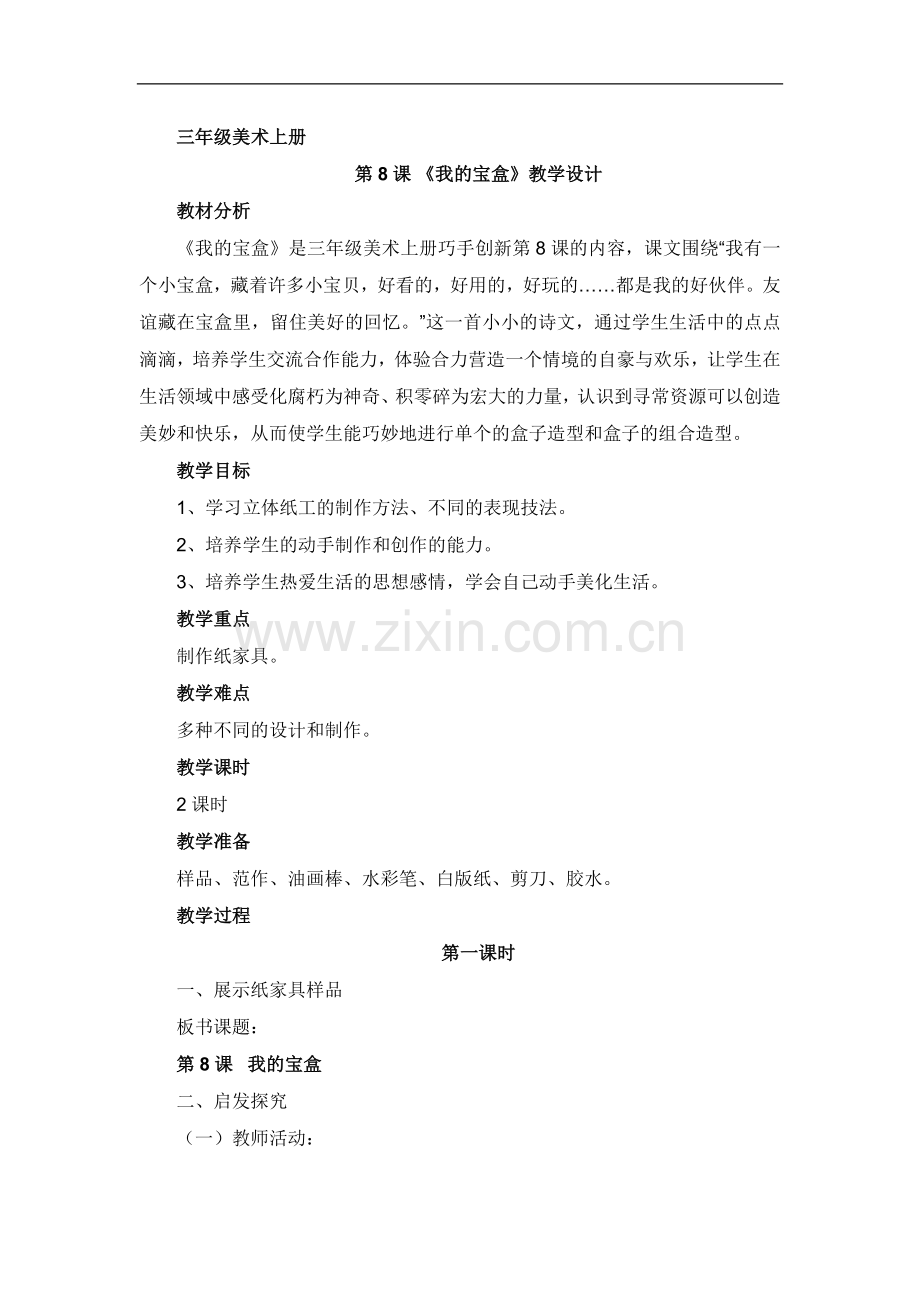 三年级美术上册.doc_第1页