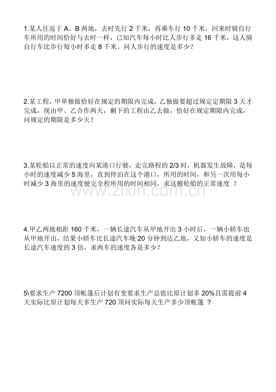 中考数学试卷分类汇编分式方程的应用.doc_第1页