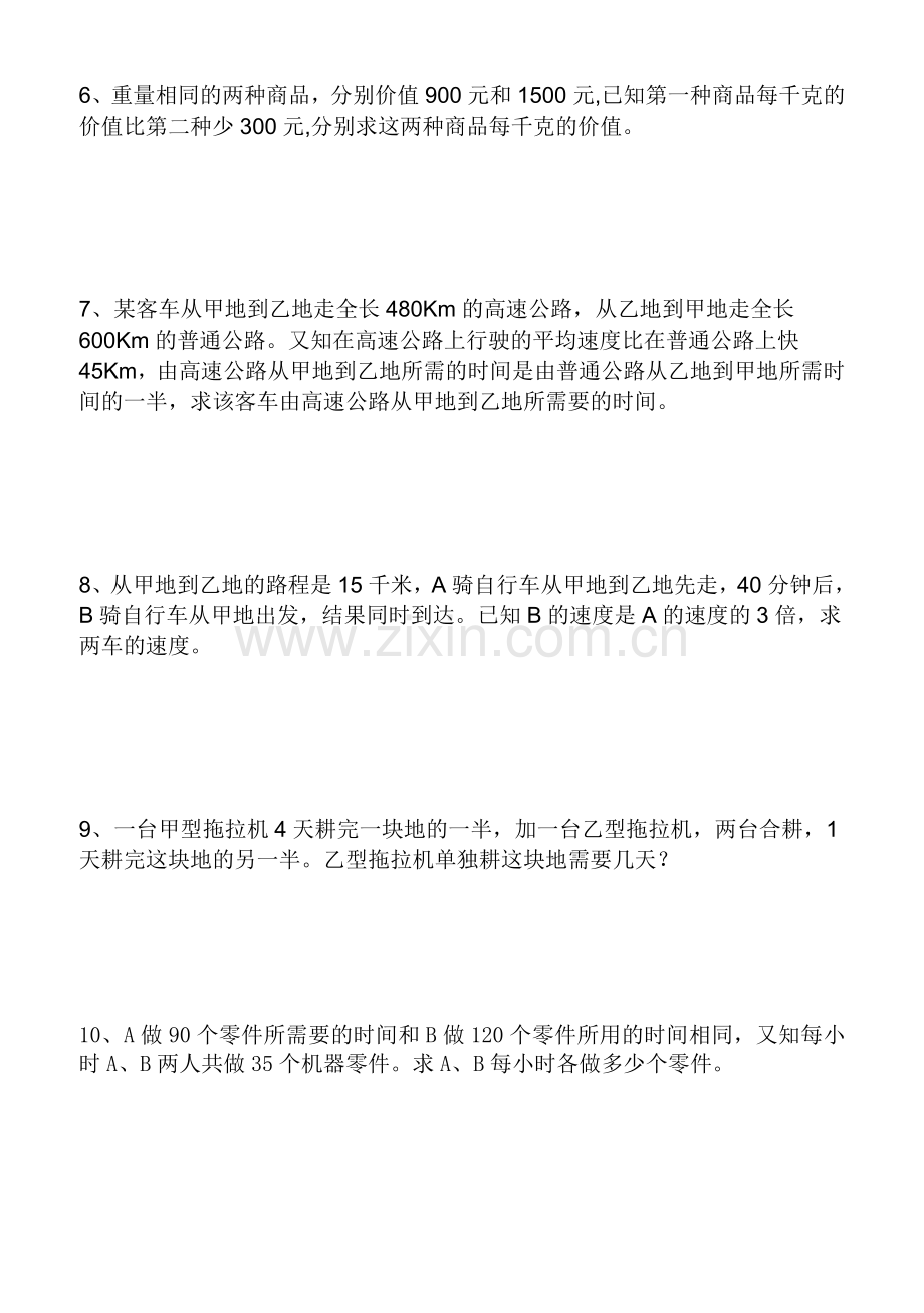 中考数学试卷分类汇编分式方程的应用.doc_第2页