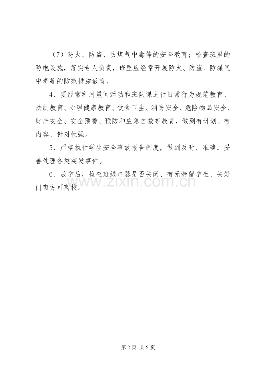 春季学期班主任安全工作计划.docx_第2页