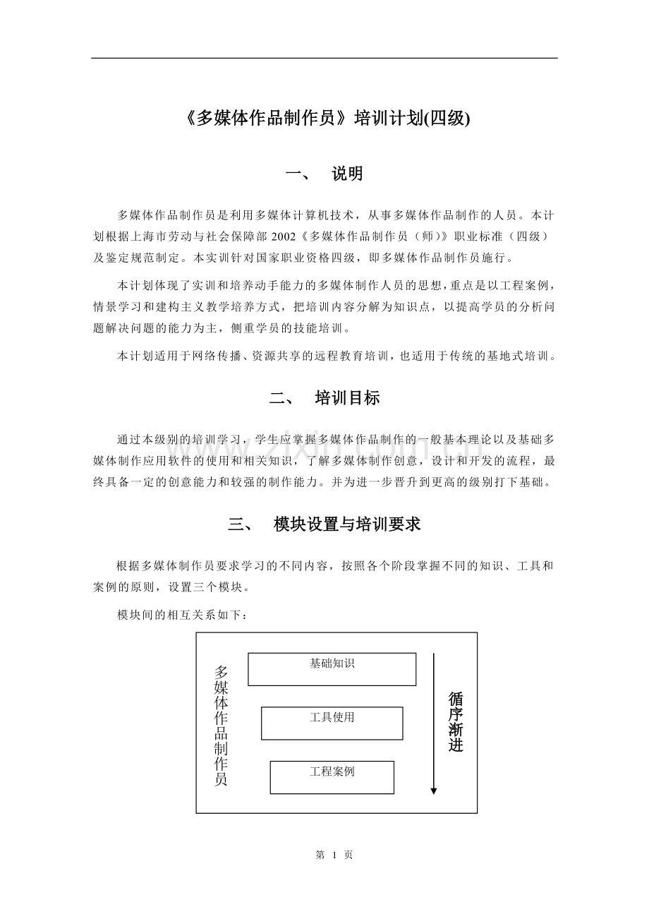 多媒体作品制作员培训计划(四级).doc_第2页