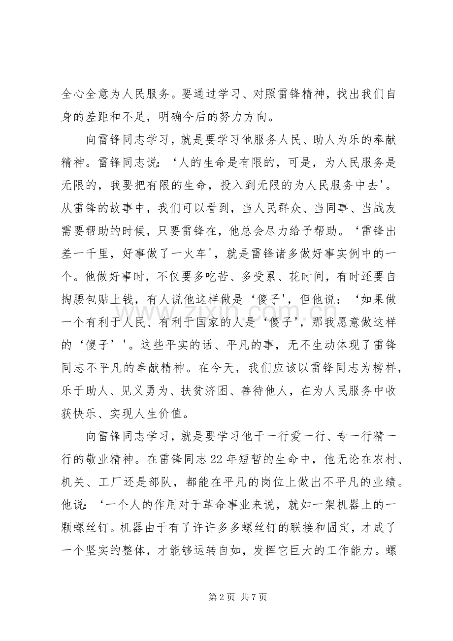 “弘扬雷锋精神参与志愿服务”动员大会上的讲话发言.docx_第2页