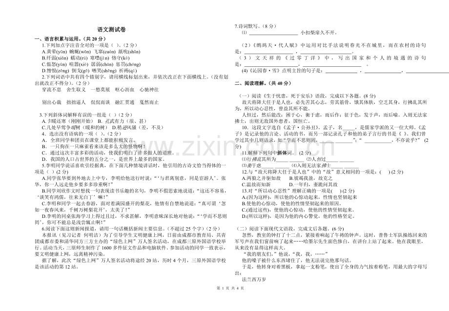 复件七年级语文测试.doc_第1页