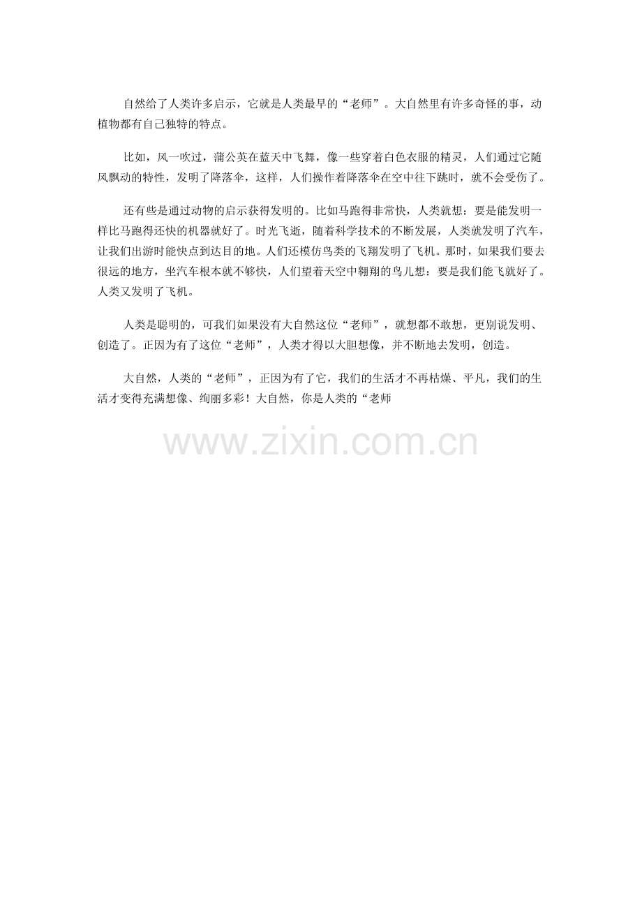 自然给了人类许多启示.doc_第1页