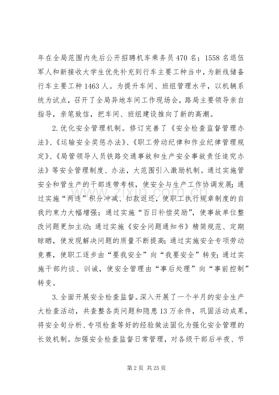 杨国秀局长在5月26日太原铁路局路外安全专题研讨会上的讲话发言(3).docx_第2页