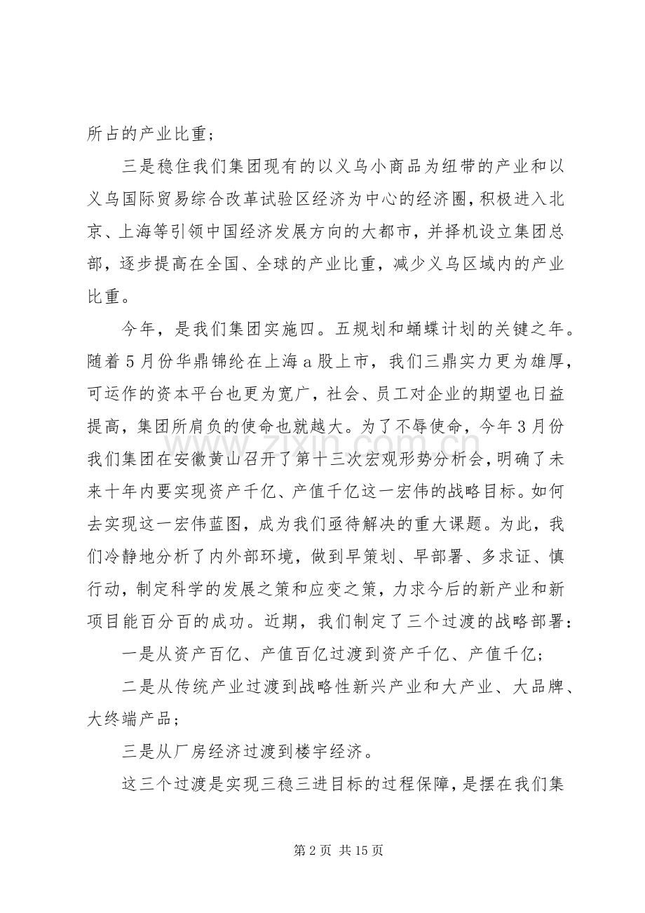 领导干部任免大会讲话.docx_第2页
