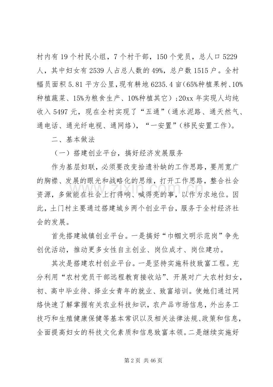 村妇联怎样制定工作计划[5篇材料].docx_第2页