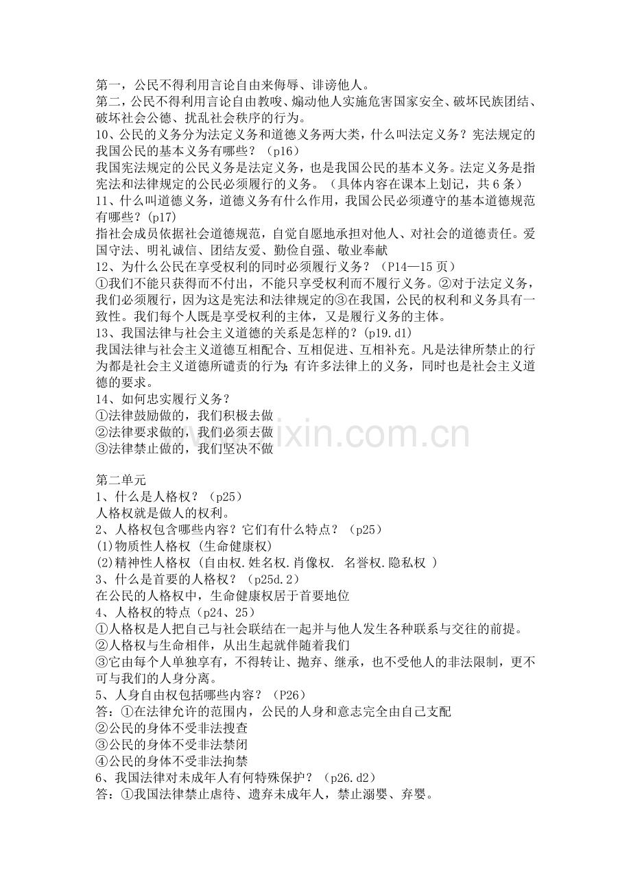 人教版八年级下册思想品德知识点汇总.docx_第2页