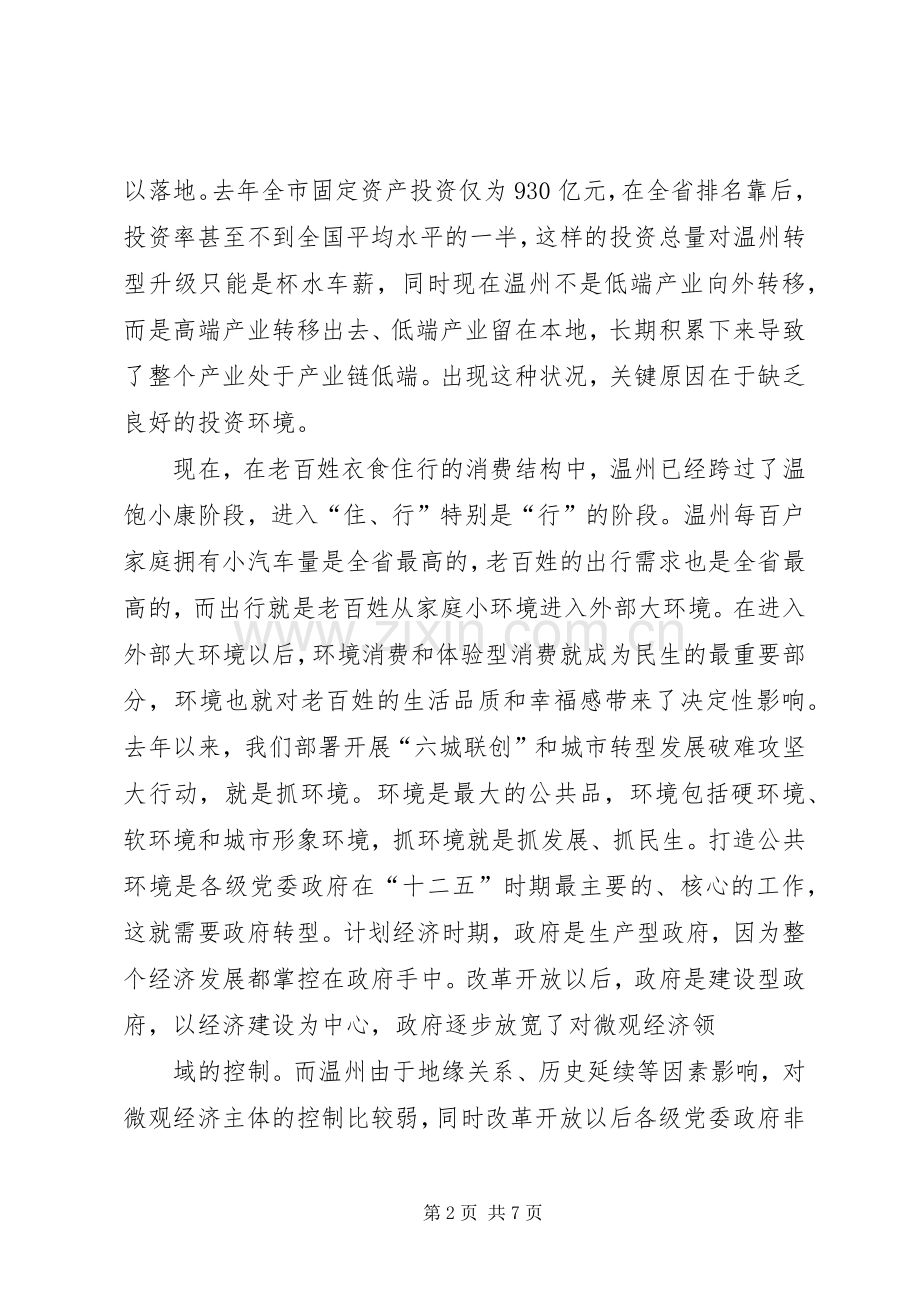 20XX年0512副省长、市委书记陈德荣在文调研统筹城乡改革发展座谈会上的讲话发言摘要(3).docx_第2页