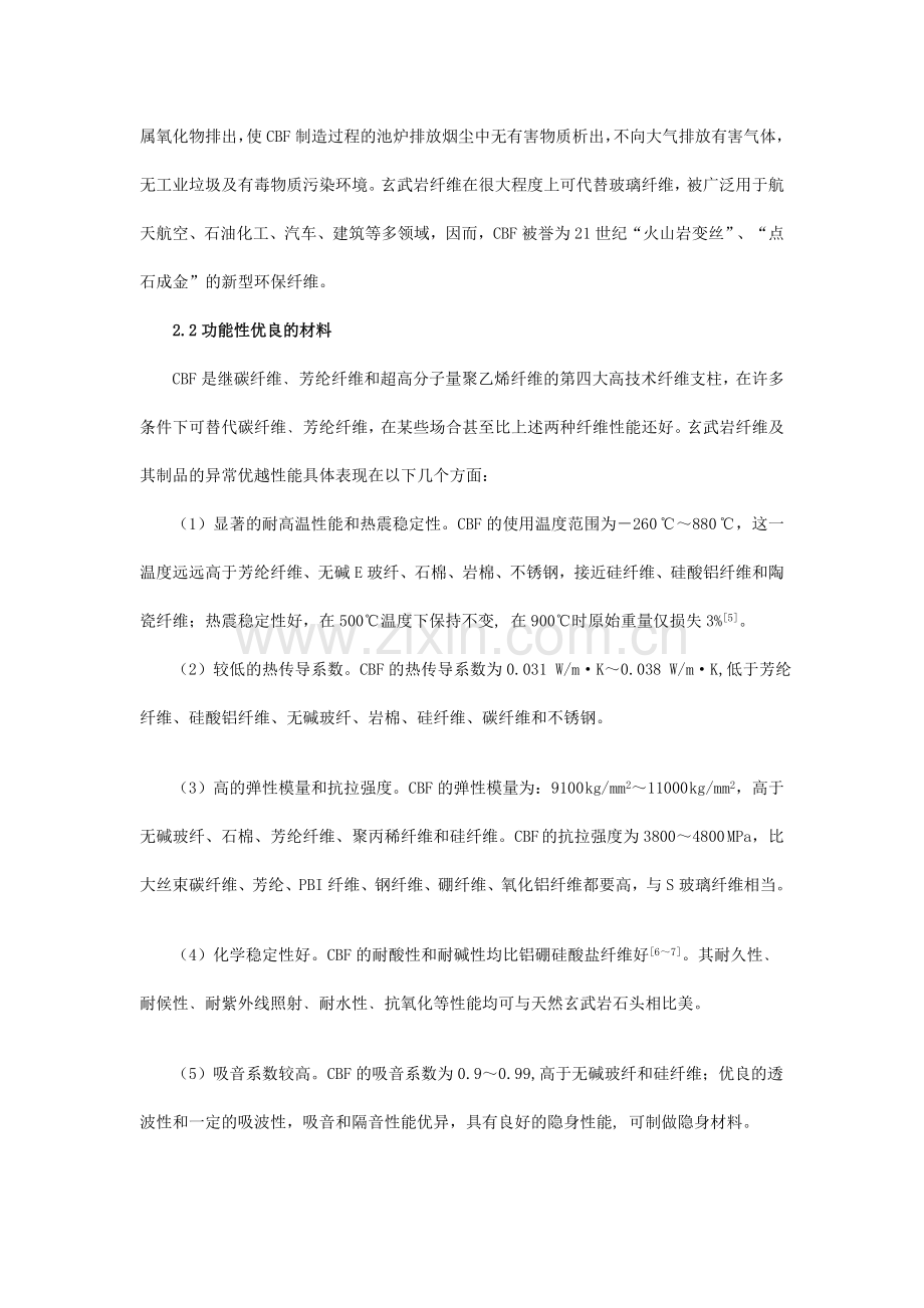 连续玄武岩纤维的发展及应用前景58641.doc_第2页