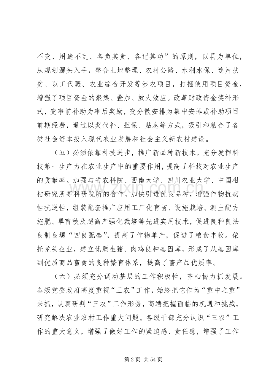 在市委农村工作会议上的讲话发言.docx_第2页