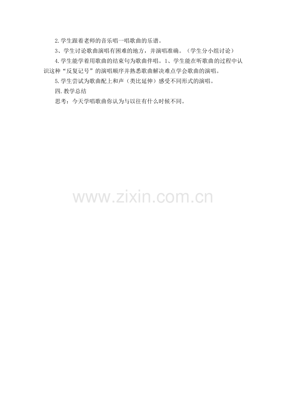 六下音乐鼓乐传情教案.doc_第2页