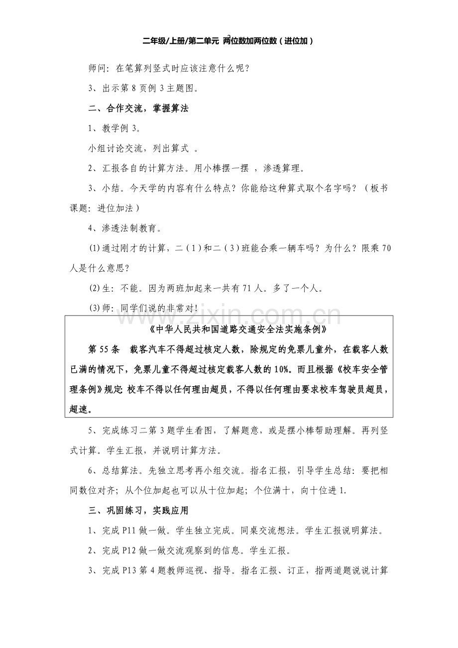 二年级上册数学《两位数加两位数（进位加）》.doc_第2页