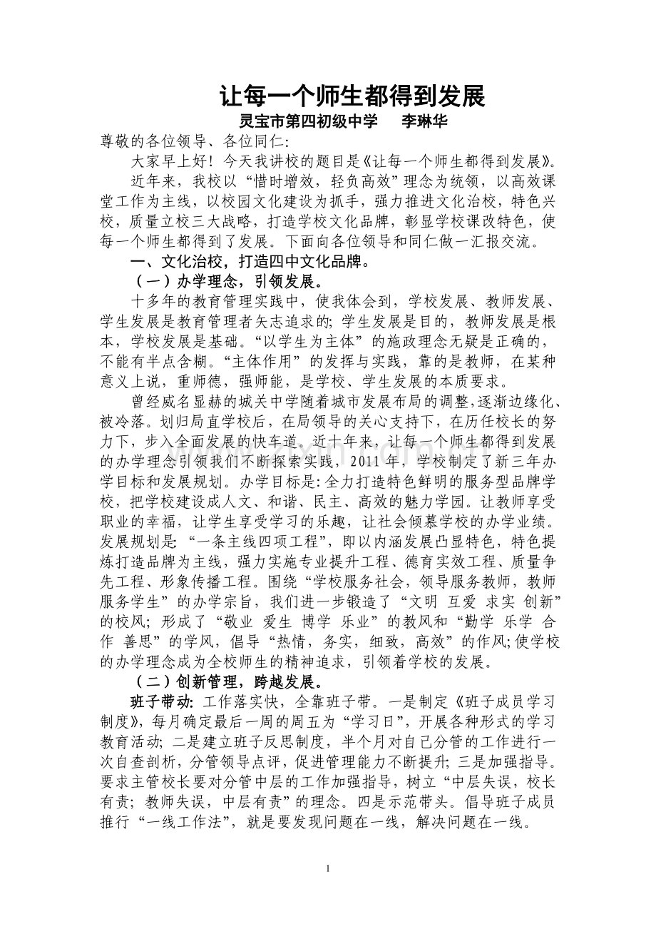 让每一个师生都得到发展(给杨仲勋发).doc_第1页