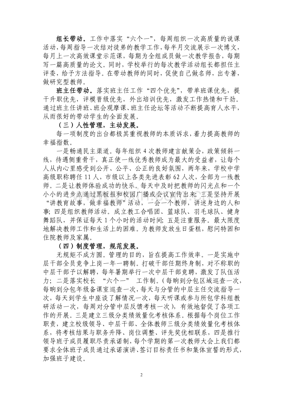 让每一个师生都得到发展(给杨仲勋发).doc_第2页