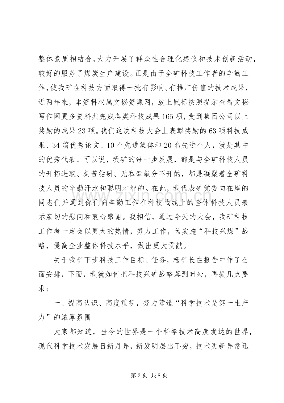 矿长在煤矿科技创新大会上的讲话发言(1).docx_第2页