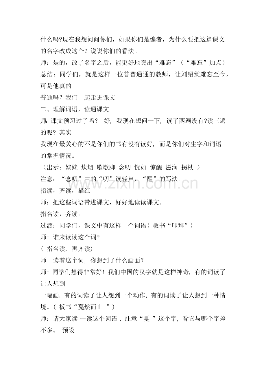 《师恩难忘》教学设计.docx_第2页