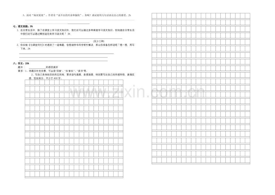 国标本苏教版五年级下册第一单元语文试卷.doc_第2页